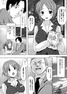 [Natsume Fumika] Shanai Ingyou (COMIC Doki! Special 2010-05) - page 5