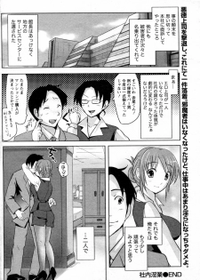 [Natsume Fumika] Shanai Ingyou (COMIC Doki! Special 2010-05) - page 20