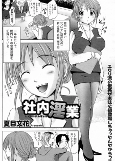 [Natsume Fumika] Shanai Ingyou (COMIC Doki! Special 2010-05) - page 2