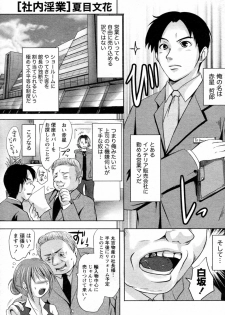 [Natsume Fumika] Shanai Ingyou (COMIC Doki! Special 2010-05) - page 1