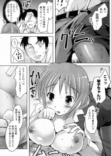[Natsume Fumika] Shanai Ingyou (COMIC Doki! Special 2010-05) - page 11