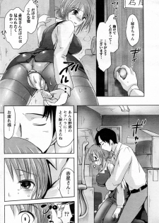[Natsume Fumika] Shanai Ingyou (COMIC Doki! Special 2010-05) - page 10