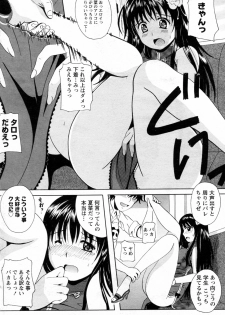 [Bell's] Shonan Style (COMIC Doki! Special 2010-05) - page 4