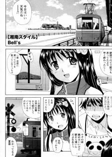 [Bell's] Shonan Style (COMIC Doki! Special 2010-05) - page 1