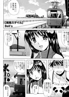 [Bell's] Shonan Style (COMIC Doki! Special 2010-05)