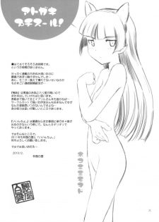 (C79) [Pazzo S.P. (Akikaze Shirakumo)] Petite Soeur 9 (Ore no Imouto ga Konna ni Kawaii Wake ga nai) - page 24