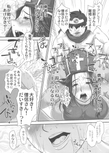 (C79) [8graphica (Yoshitama Ichirou, Nanakichi.)] METABOLIZM DQ-S Kyonyuu Kyoshiri no Hitozuma Souryo ga Yuusha ni Netorareru Ohanashi. (Dragon Quest III) - page 18