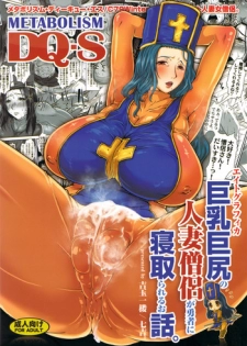 (C79) [8graphica (Yoshitama Ichirou, Nanakichi.)] METABOLIZM DQ-S Kyonyuu Kyoshiri no Hitozuma Souryo ga Yuusha ni Netorareru Ohanashi. (Dragon Quest III)