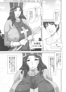 (C79) [8graphica (Yoshitama Ichirou, Nanakichi.)] METABOLIZM DQ-S Kyonyuu Kyoshiri no Hitozuma Souryo ga Yuusha ni Netorareru Ohanashi. (Dragon Quest III) - page 4