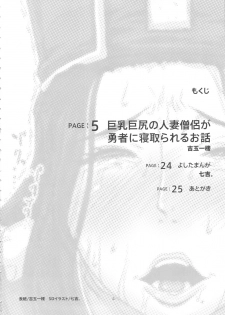 (C79) [8graphica (Yoshitama Ichirou, Nanakichi.)] METABOLIZM DQ-S Kyonyuu Kyoshiri no Hitozuma Souryo ga Yuusha ni Netorareru Ohanashi. (Dragon Quest III) - page 3