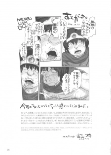 (C79) [8graphica (Yoshitama Ichirou, Nanakichi.)] METABOLIZM DQ-S Kyonyuu Kyoshiri no Hitozuma Souryo ga Yuusha ni Netorareru Ohanashi. (Dragon Quest III) - page 24