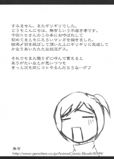 (Puniket 5) [hi_b, ororiya (hb, Mu, Hiroe Natsuki)] One Seven (Figure 17) - page 30