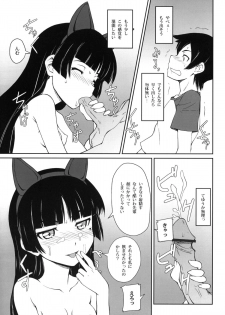 (C79) [i.r.o.Zi (Mutsuki Ginji, Aoi Shinji)] Urusai wane Norou wayo (Ore no Imouto ga Konna ni Kawaii Wake ga nai) - page 8