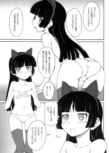 (C79) [i.r.o.Zi (Mutsuki Ginji, Aoi Shinji)] Urusai wane Norou wayo (Ore no Imouto ga Konna ni Kawaii Wake ga nai) - page 6