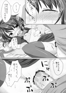 (C79) [Gainamon (Natsu no Koucha, Yamu)] Koakuma-teki Mikakunin Shoujo (Touhou Project) - page 14