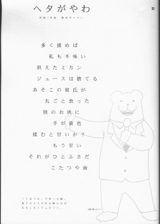 (C65) [SHALLOT COCO (Yukiyanagi)] Yukiyanagi no Hon 07 ROD (R.O.D THE TV, Gyakuten Saiban) - page 26