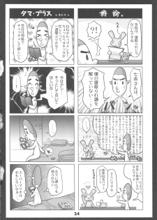 (C77) [8graphica (Yoshitama Ichirou & Nanakichi.)] METABOLIZM DQ Onna Yuusha ga Tada no Mesukko ni naru Ohanashi. (Dragon Quest 3) - page 23