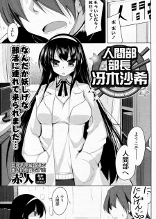 [Akahito] Ningenbu Buchou Saeki Saki (COMIC P Flirt Vol.7 2010-10) - page 3