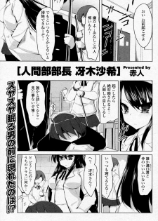 [Akahito] Ningenbu Buchou Saeki Saki (COMIC P Flirt Vol.7 2010-10) - page 1