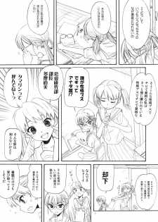 (C79) [Ootsuku Shouji (Shinjinkun)] BLUE WATER SPLASH 28 - page 6