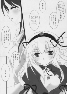 [Axis Technology] - Koufuku no Omocha (Rozen Maiden) - page 6