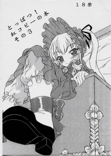 [P KIKAKU] - Toppatsu Beni Kopii no Hon Sono 3 (Rozen Maiden) - page 1