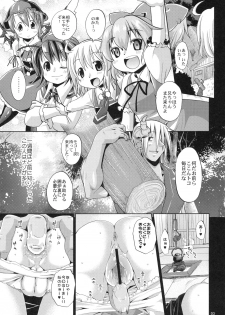 (C79) [Albatross (Nikusyo, Mei)] EroMys +3 (Touhou Project) - page 2