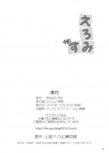 (C79) [Albatross (Nikusyo, Mei)] EroMys +3 (Touhou Project) - page 31
