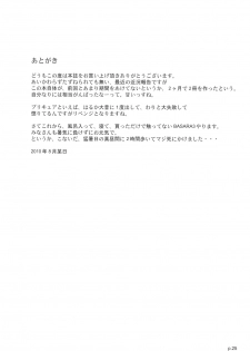 (C78) [gyara☆cter (bee)] 「Minna wa Precure. Seitokaichou mo Precure desu!」 (Heart Catch Precure!) - page 24