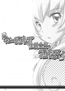(C78) [gyara☆cter (bee)] 「Minna wa Precure. Seitokaichou mo Precure desu!」 (Heart Catch Precure!) - page 2
