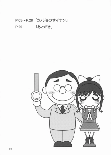 (C79) [SKLABEL (skpresents)] Kanojo no Sainan (Love Plus) - page 3