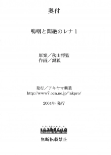 [Akiyama Kougyou (Gingitsune)] Oetsu to Monzetsu no Rena (Hikari to Mizu no Daphne / Daphne in the Brilliant Blue ) - page 26