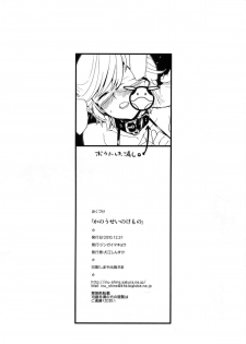 (C79) [Jingai Makyou (Inue Shinsuke)] Kanousei no Kemono (Mobile Suit Gundam Unicorn) - page 22