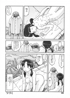 (同人誌) [あわたけ(弘岳粟高)] (瓜頭04) 瓜頭・前編 - page 23