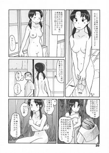 (同人誌) [あわたけ(弘岳粟高)] (瓜頭04) 瓜頭・前編 - page 19