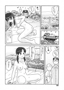 (同人誌) [あわたけ(弘岳粟高)] (瓜頭04) 瓜頭・前編 - page 21