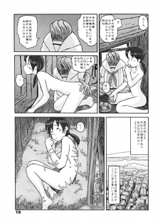 (同人誌) [あわたけ(弘岳粟高)] (瓜頭04) 瓜頭・前編 - page 18