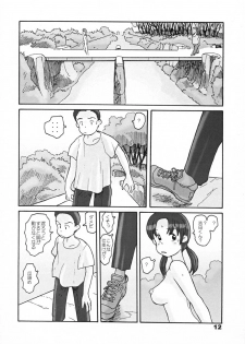 (同人誌) [あわたけ(弘岳粟高)] (瓜頭04) 瓜頭・前編 - page 11