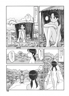 (同人誌) [あわたけ(弘岳粟高)] (瓜頭04) 瓜頭・前編 - page 14