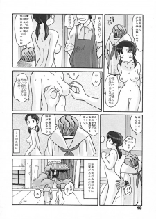 (同人誌) [あわたけ(弘岳粟高)] (瓜頭04) 瓜頭・前編 - page 17