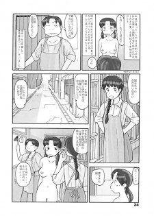 (同人誌) [あわたけ(弘岳粟高)] (瓜頭05) 瓜頭・後編 - page 23