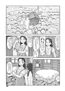 (同人誌) [あわたけ(弘岳粟高)] (瓜頭05) 瓜頭・後編 - page 28