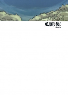 (同人誌) [あわたけ(弘岳粟高)] (瓜頭05) 瓜頭・後編 - page 38