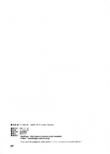 (同人誌) [あわたけ(弘岳粟高)] (瓜頭05) 瓜頭・後編 - page 36