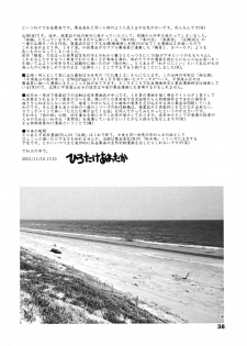 (同人誌) [あわたけ(弘岳粟高)] (瓜頭05) 瓜頭・後編 - page 37