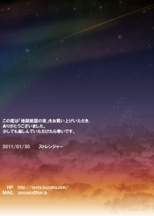 [Stranger_Underground Dou] Jigoku Ezu no Yoru - page 4