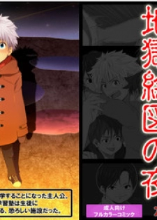 [Stranger_Underground Dou] Jigoku Ezu no Yoru
