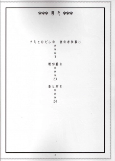 (C79) [ACID-HEAD (Murata.)] NamiRobi 4 (One Piece) - page 3