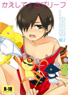 (Shota Scratch 11) [Akutaya (Akuta Tomoya)] Kaeshite! Shiro Briefs - Return! White briefs (Summer Wars)