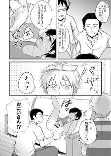 (Shota Scratch 11) [Akutaya (Akuta Tomoya)] Kaeshite! Shiro Briefs - Return! White briefs (Summer Wars) - page 8